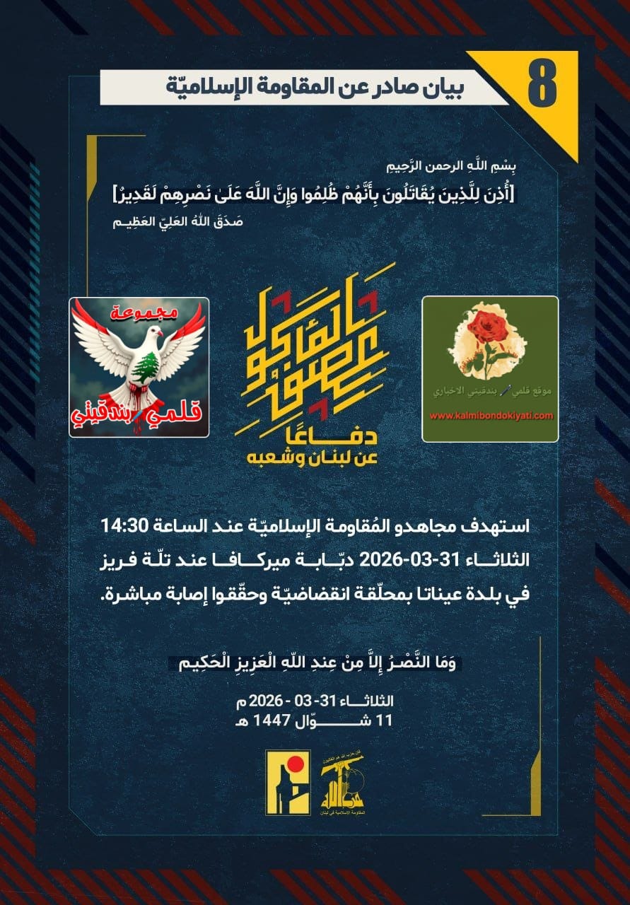 🛑”رجال الوطن وديان الموت: تحدٍّ لجيش النخبة.. شاهدوا ’مانشستر الإسرائيلي‘ يفرّ ذعرًا أمام بأس المقاومة” البيانات (8 الى 10)