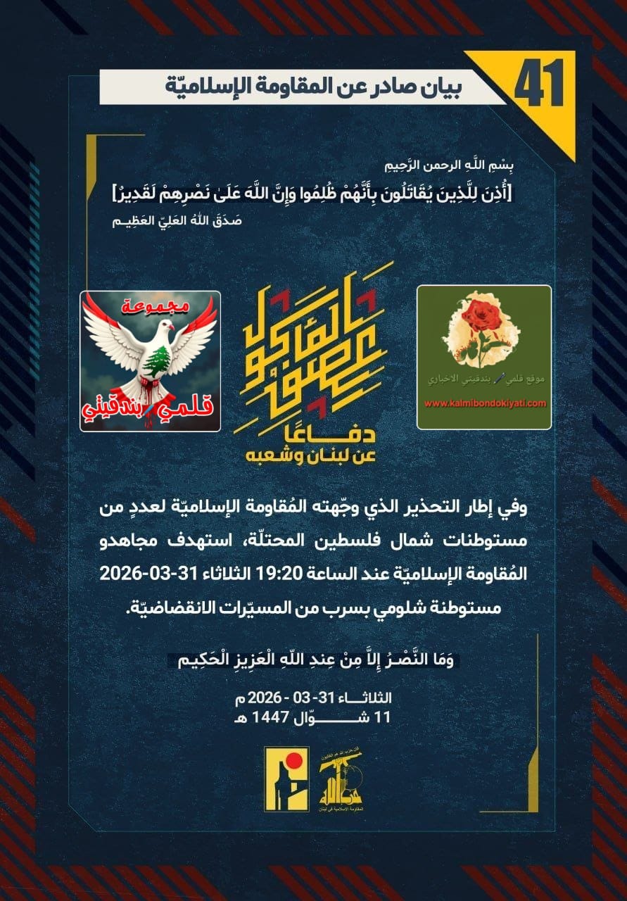 🛑رجال الوطن: سماء الشمال تشتعل.. أسراب الأبابيل تحطم أسطورة “ميرون” وتطوق “نهاريا” و”شلومي”. البيانات من (41 الى 43)