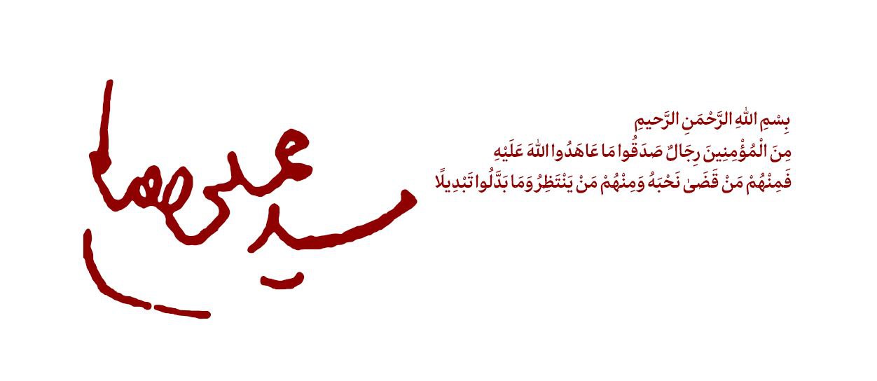 المجلس الأعلى للأمن القومي وبيان استشهاد القائد السيد علي الخامنئي