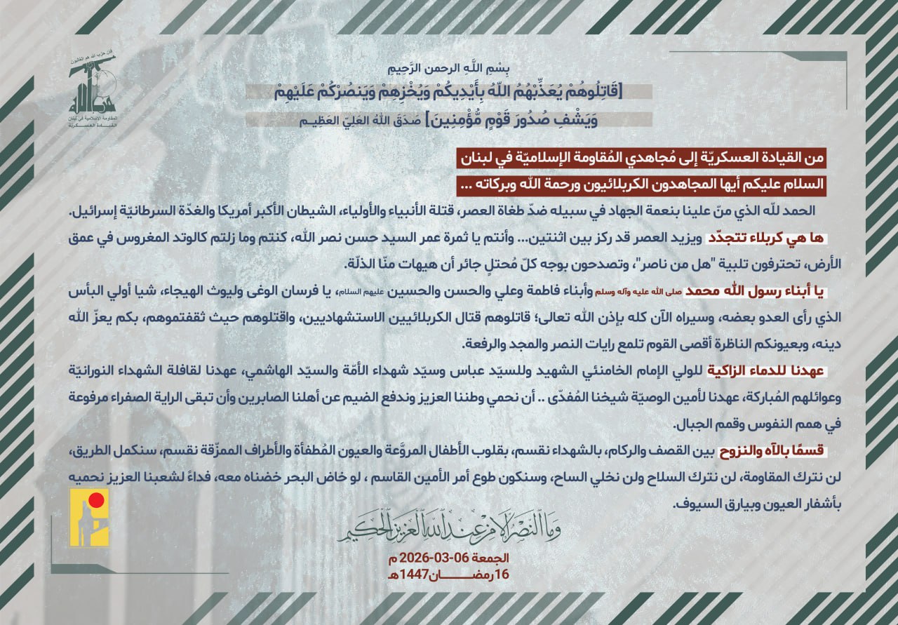 رسالة من القيادة العسكريّة إلى مُجاهدي المُقاومة الإسلاميّة في لبنان: يا ثمرة عمر السيد نصر الله
