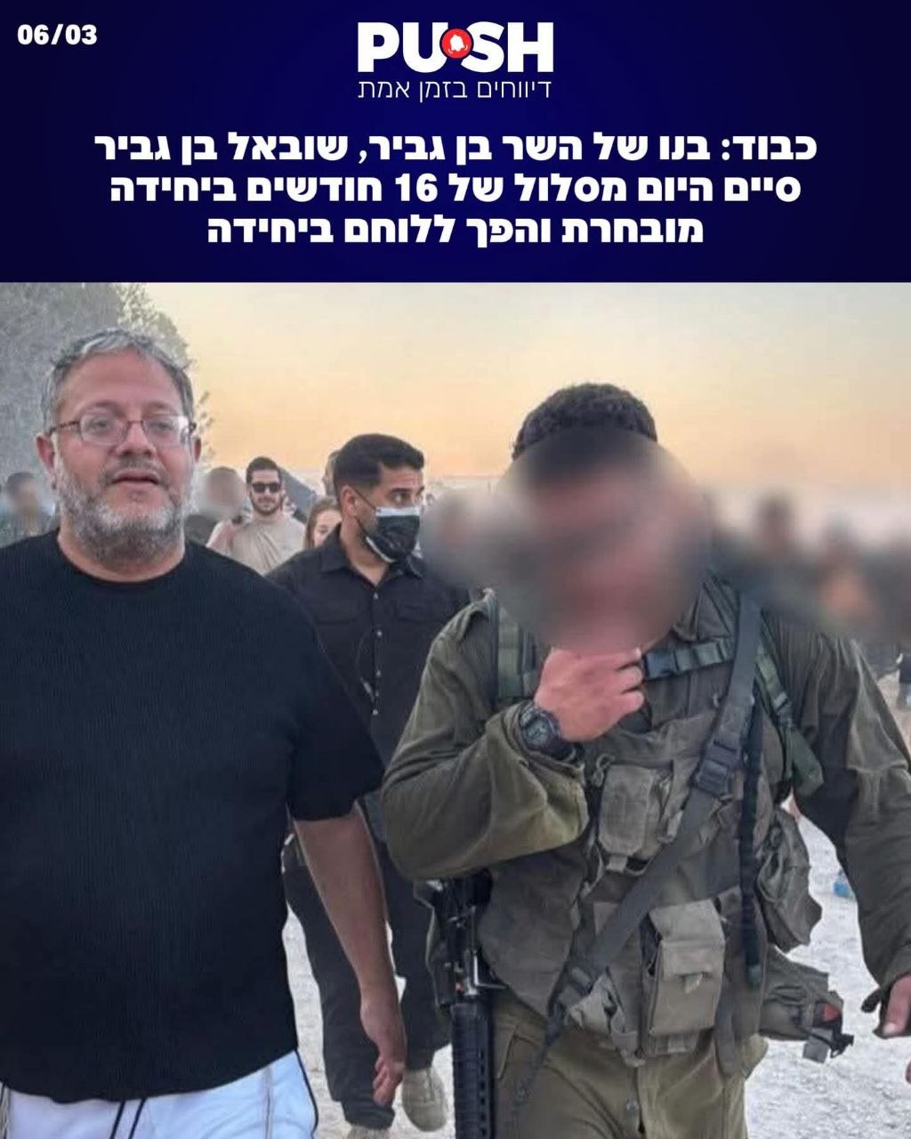 بعد انضمام نجل المتطرف سموتريتش للجيش.،من التالي من أبناء وزراء العدو؟