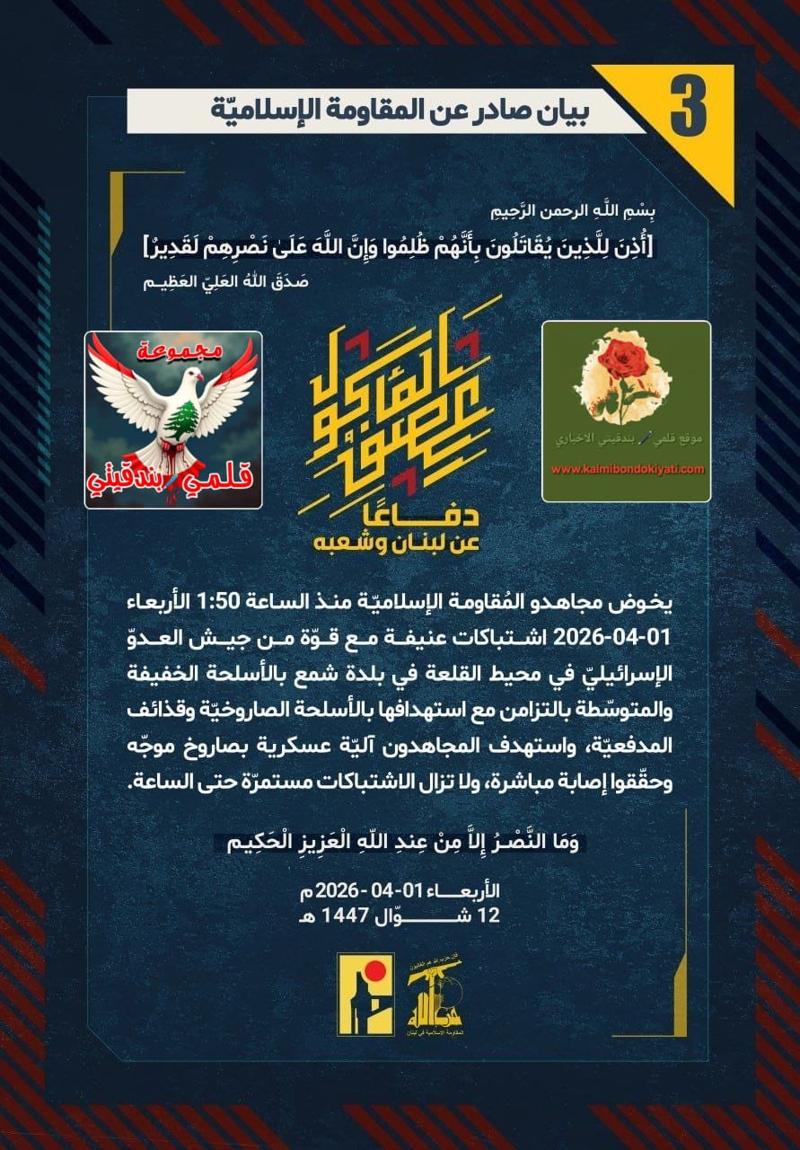 🛑رجال نصر الله لا يرتاحون.. “شمع” تسحق كبرياء النخبة: اشتباكات طاحنة وتدمير آلية.. وتحدي “لإسرائيل” يمتد ناره إلى “القنطرة”! البيانات (3 و 4)