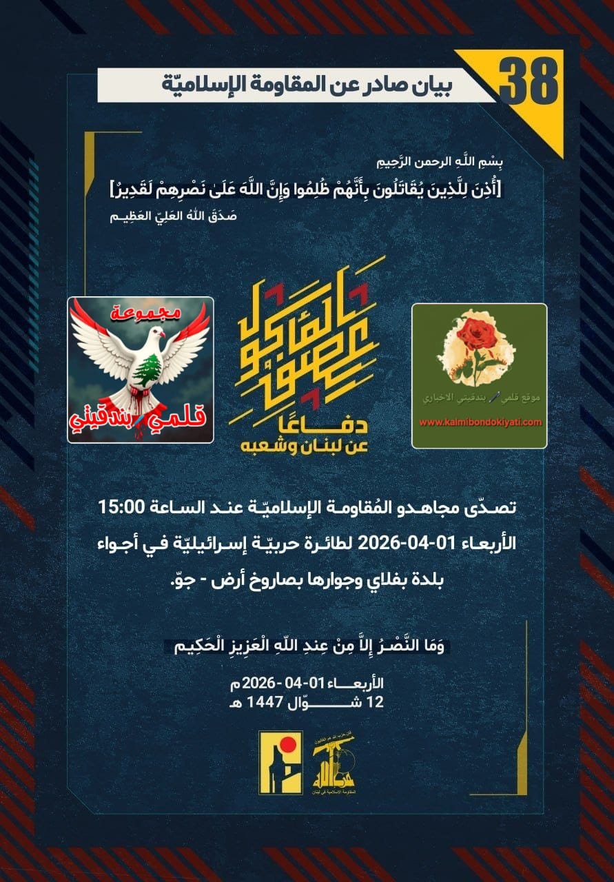 🛑فرسان الوطن يُسقطون “الميركافا” ويُلاحقون طيران الاحتلال: زلزال المقاومة يضرب تجمعات العدو ويُحرق آلياته في ملاحم بطولية عند القنطرة وبفلاي! البيانات من (38 الى 40)