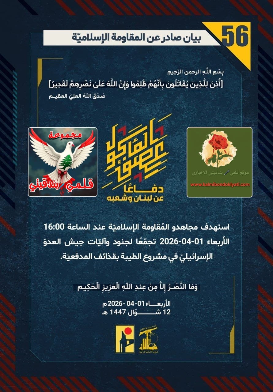 ​🛑 طوفانُ العِقاب | جُندُ نصر الله: حطّمنا أسطورةَ “الجيشِ الذي لا يُقهر” ودعسنا رؤوسَ نُخبتِكم في جحيمِ المواجهة! بيانات الكرامة من (56 الى 60)