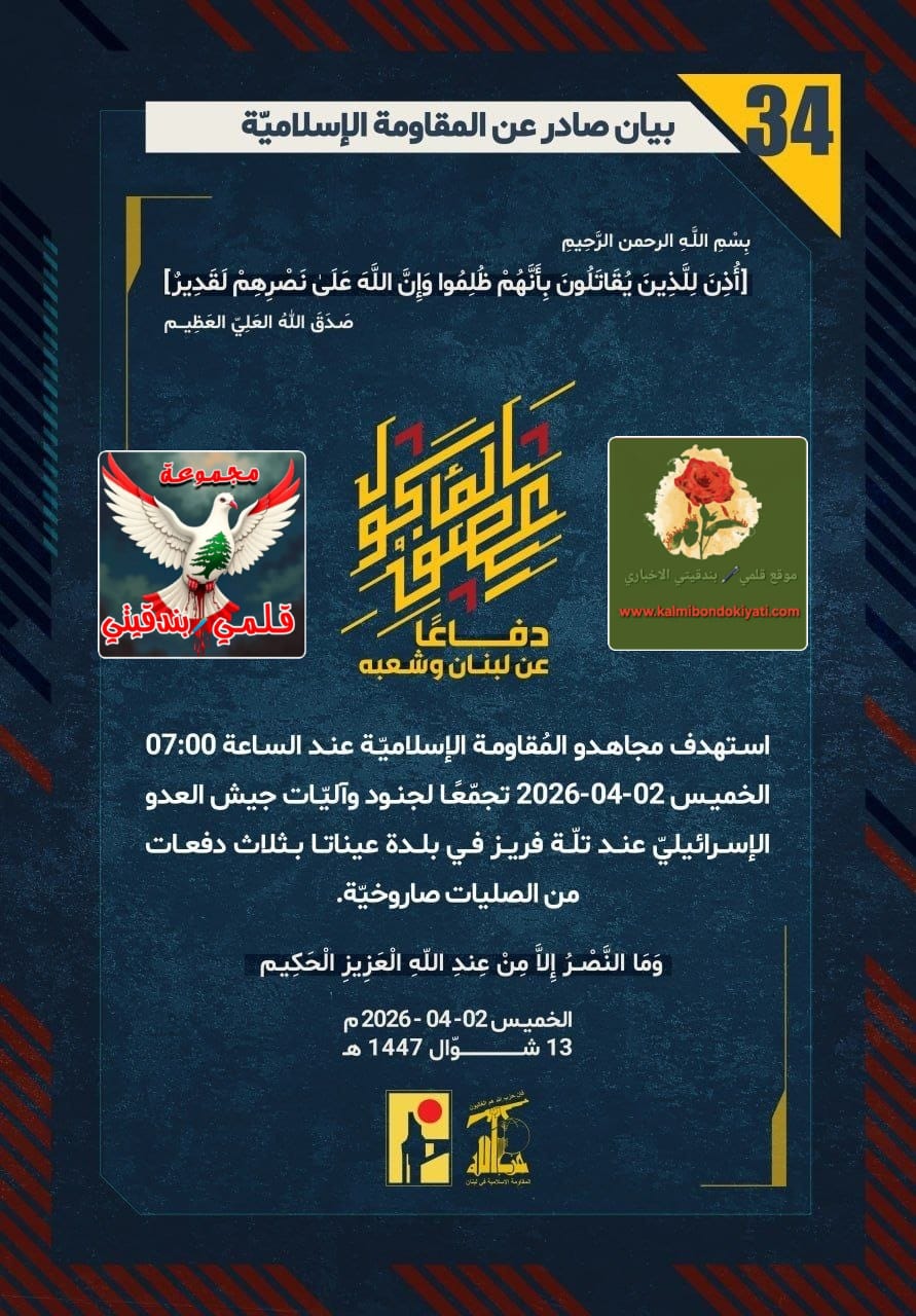 🛑فرسانُ الوطن: زلزالٌ يضربُ تِلالَ الجنوب.. صببنا الحميمَ فوقَ رؤوسِكم حتى غَصّت الأرضُ بجِيَفِ جنودكم! بيانات العز والكرامة من (34 الى 38)