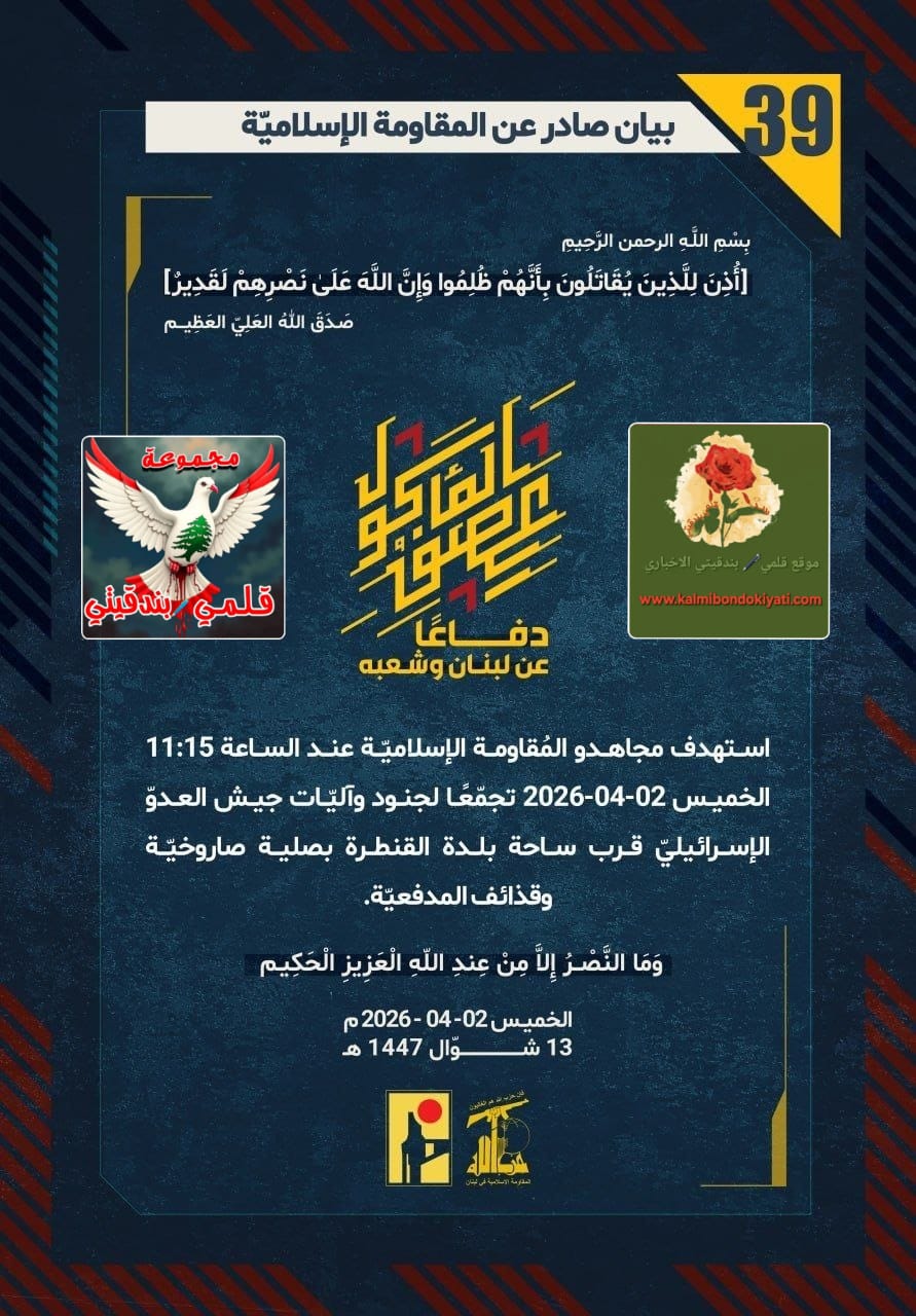 🛑أبطالُ جنوبِ العِزّ.. زلزالٌ صاروخيٌّ يضربُ تجمعاتِكم، وصواعقُ الميـدانِ تطحنُ جرافاتِكم وغرورَكم! بيانات العز والكرامة من (39 الى 43)