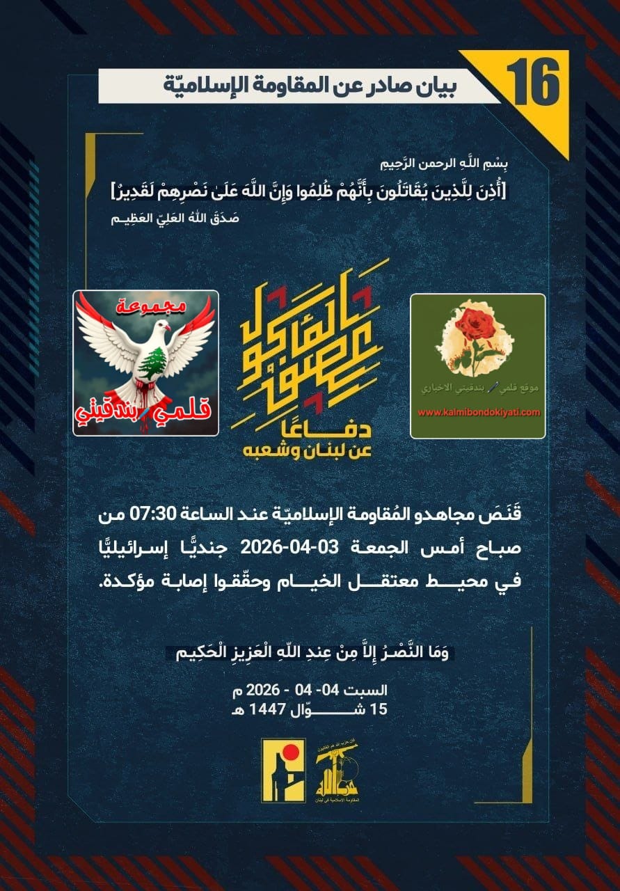 🛑رجال جنوب العز: رؤوسكم تحت مقصلة المسيّرات، وهيبتكم سحقتها أحذية المقاتلين!​بيانات العز والكرامة والنخوة (من 16 إلى 20):