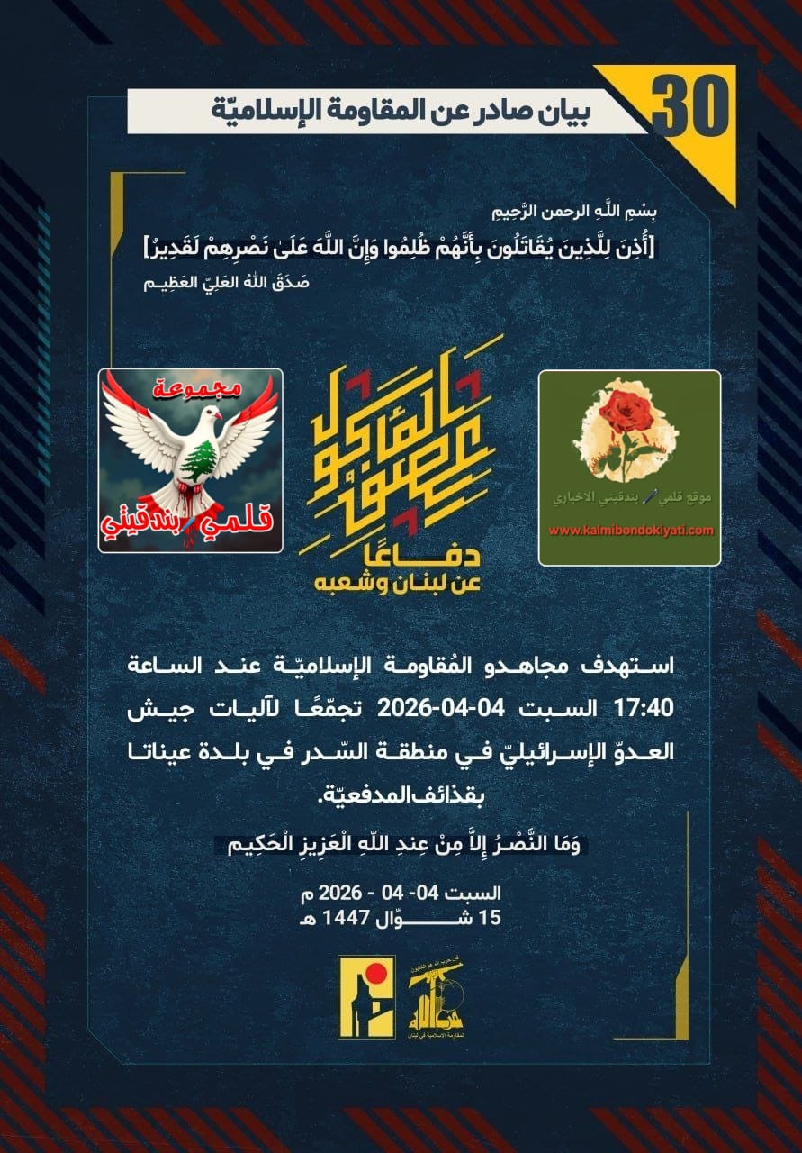 🛑​”ثُلاثيةُ العَمى والمَوت: الفرسانُ يفقأون عينَ ‘الشيخ’، ويطحَنون خُردةَ ‘عيناتا’، ويذبحون رُتبَ ‘كابري’!” البيانات من (30 الى 32)