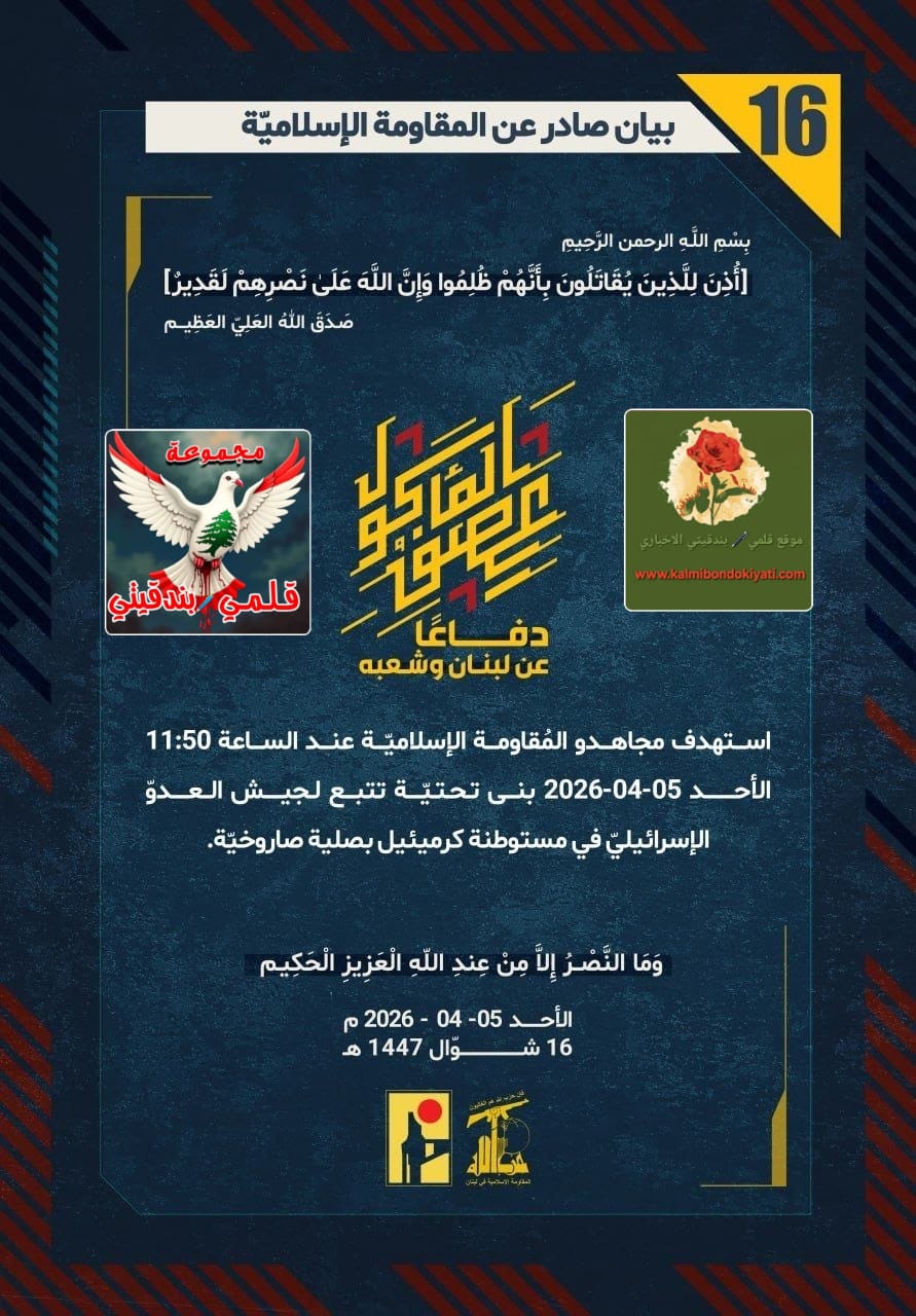 ​🛑 أَبْطَالُ جَنُوبِ العِزِّ: البَيَانَاتُ (16 إِلَى 20) تَكْتُبُ بِالنَّارِ؛ إِلَى حُكُومَةِ الغَدْرِ.. اسْمَعِي زَئِيرَ صَوَارِيخِنَا فَالمَيْدَانُ لَا يَعْرِفُ إِلَّا لُغَةَ الإِذْلَال!