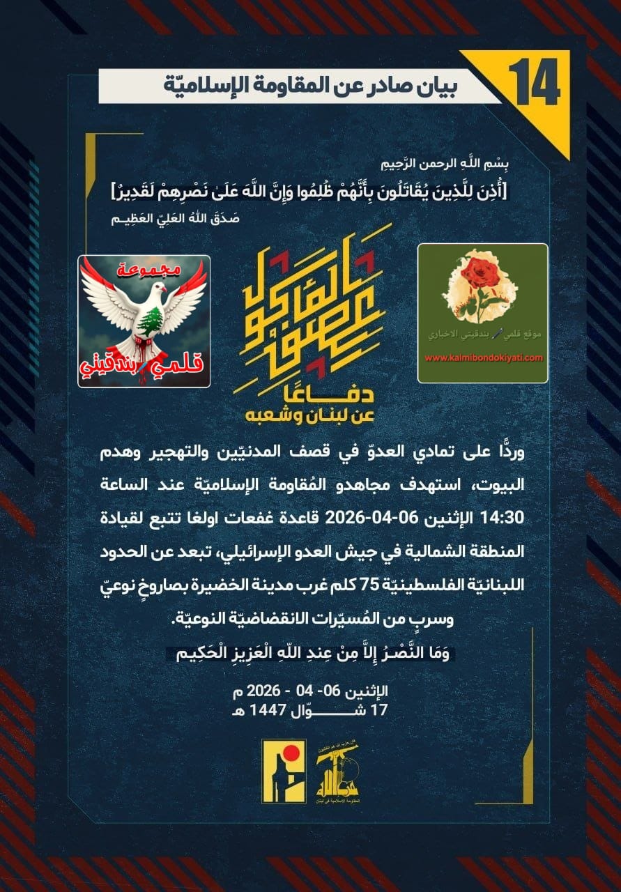 🛑”فرسانُ جنوبِ العز: يا عصابةَ الوهم.. مسيِّراتُنا تعرفُ الطريقَ وصواريخُنا أصدقُ قِيلاً من كذبِ وعودِكم!” البيانات (14 و 15)