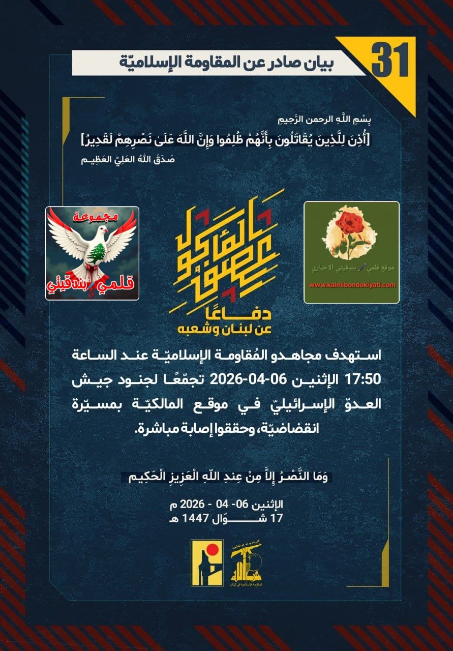 🛑أينَ المفر؟ أبطالُ لبنانَ يطاردونَ فلولَ جنودِكم بمسيّراتِ الموتِ!? البيانات من (31 الى 35)