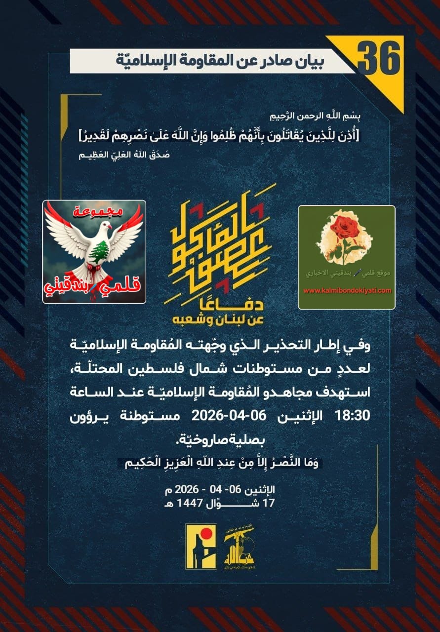 🛑فرسانُ جنوبِ العزّ: جحيمُ السَّحقِ لجنودِ الكيانِ المهزوم! البيانات من (36 الى 40)