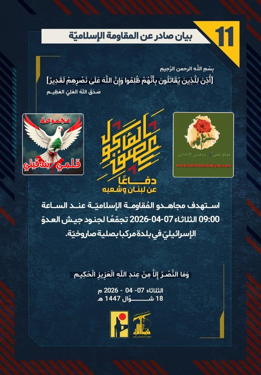 ​​🛑”لا مستقرّ لكم فوق أرضنا.. فرسانُ الوطن يُحيلون جبهة الشمال إلى مقبرةٍ لآلياتكم وجنودكم!” البيانات من 11 الى 15)