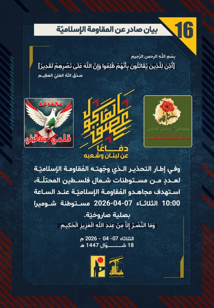 🛑​”فرسان جنوب العز: سيادة السماء والأرض.. ولا مقام لجنودكم في أراضينا المحتلة!؟ البيانات من (16 الى 20)