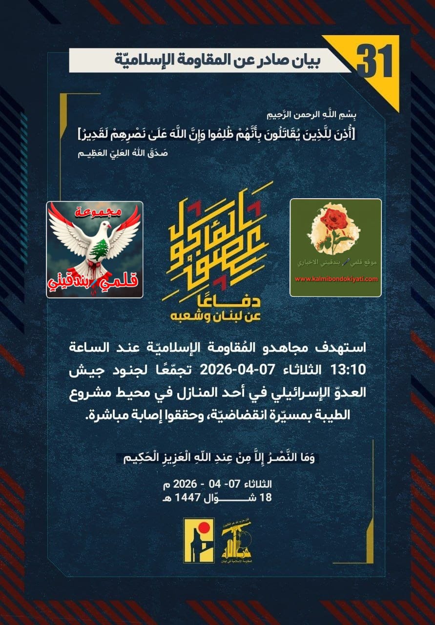 🛑لا مفر من القصاص: “رجال العز” يزرعون الرعب في عمق دياركم.. فانتظروا إنا منتظرون. البيانات من (31 الى 35)