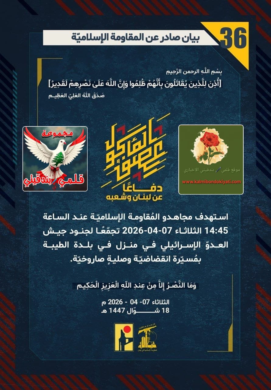 🛑فرسان الوطن على نهجِ “سيدِ الشهداء”: نيرانُنا تُحاصرُ صَفد وعكّا.. ولا نجاةَ لمُحتلّ.!؟ البيانات من (36 الى 38)