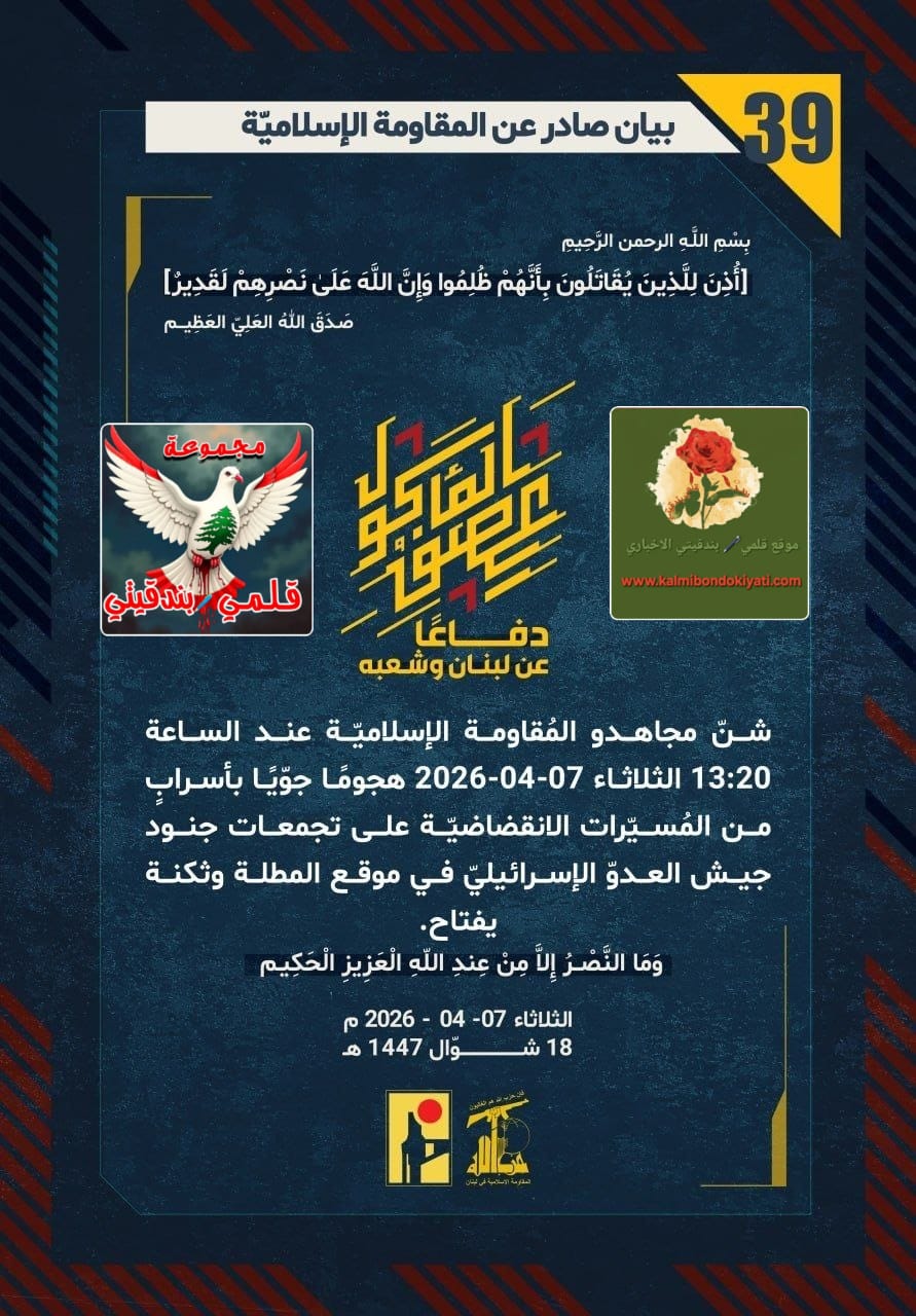 🛑​زحفُ الفرسان: صواعقُ حزب الله تُبيدُ جِيفتهم وتُمرّغُ أنفَ “الجيش المهجور” بالتراب!؟ البيانات (39 و 40)