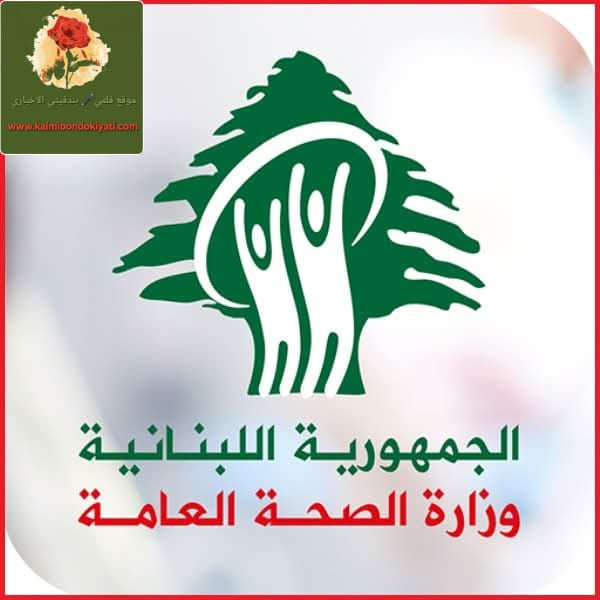 وزارة الصحة اللبنانية: لا إخلاءات في مستشفيات الضاحية