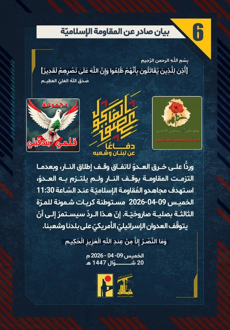 🛑فرسانُ حزب الله: عُدنا لنُحرقَ قلوبكم وجيشكم.. جئناكم بالموت الزؤام يا صهاينة! البيانات من (6 الى 8)