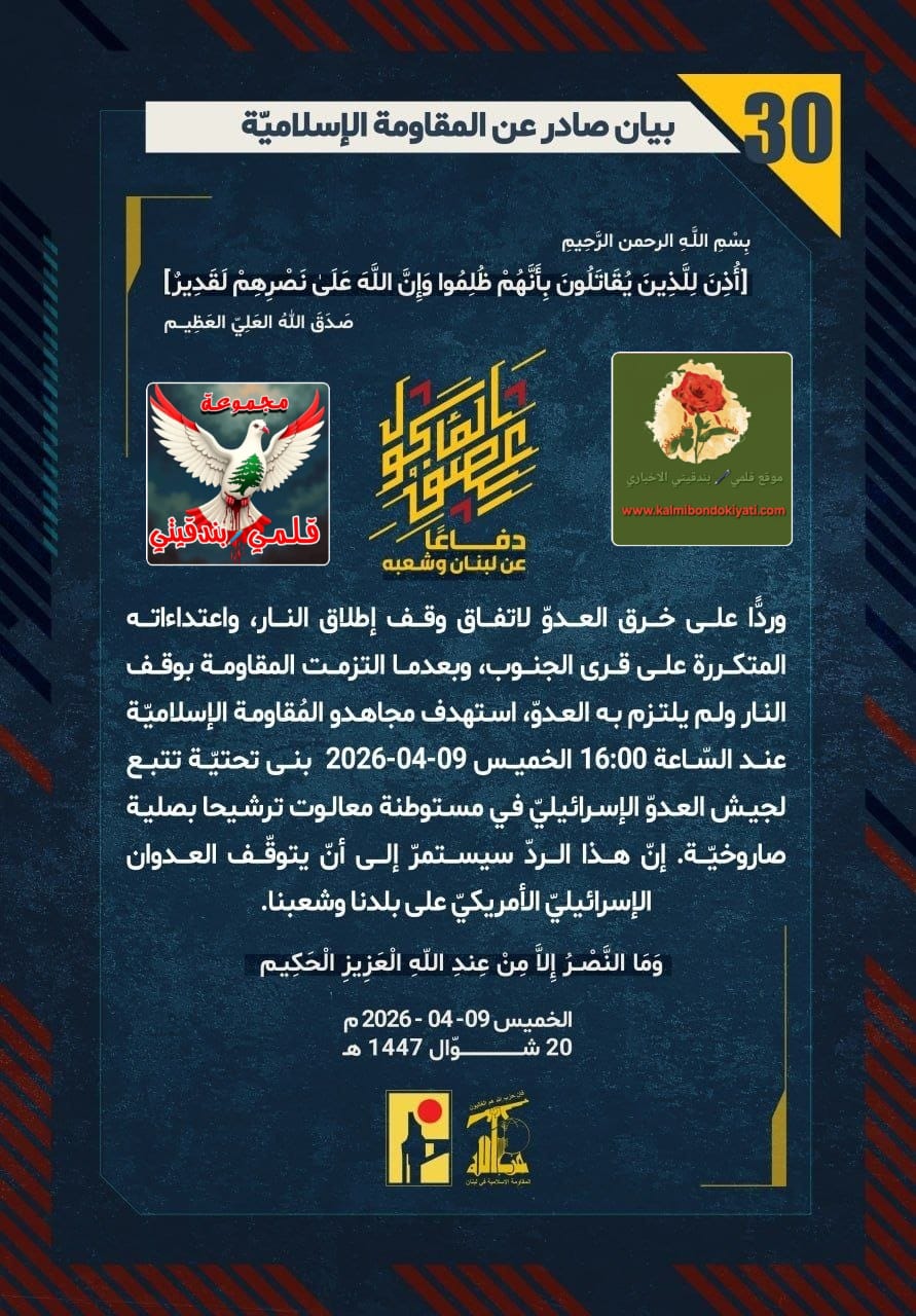 🛑​زلزالُ رجالِ الوطن يضربُ الغدر الصهيوني: لا عهدَ لكم عندنا إلا البارود.. والصواريخُ هي البيان! البيانات من (30 الى 36)