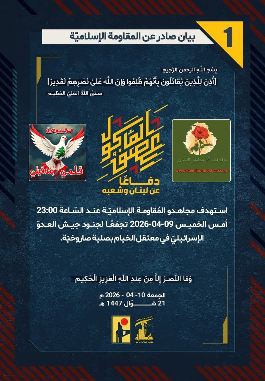 ​🛑فرسان الوطن: جئناكم بالقتل.. اجمعوا أشلاء جنودكم من ‘برانيت’ و’المطلة’ فنحنُ أسيادُ الرعب!؟ البيانات من (1 الى 5)