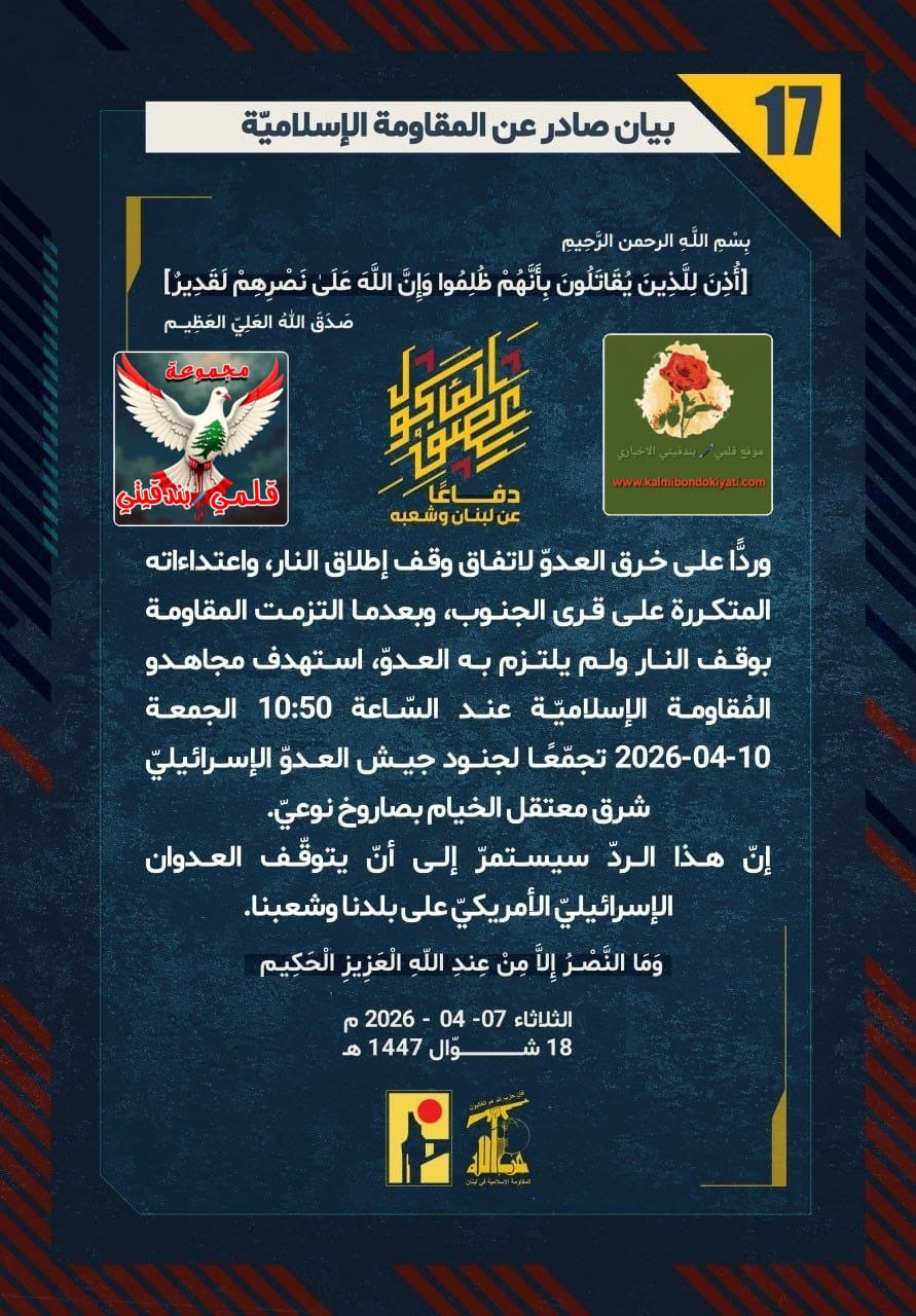 ​🛑 ​رجالُ العز يتوعدون: لا أمنَ لكم في أرضنا.. وجحيمُ النارِ سيحرقُ غطرستكم الزائفة.البيانات من (17 إلى 20)