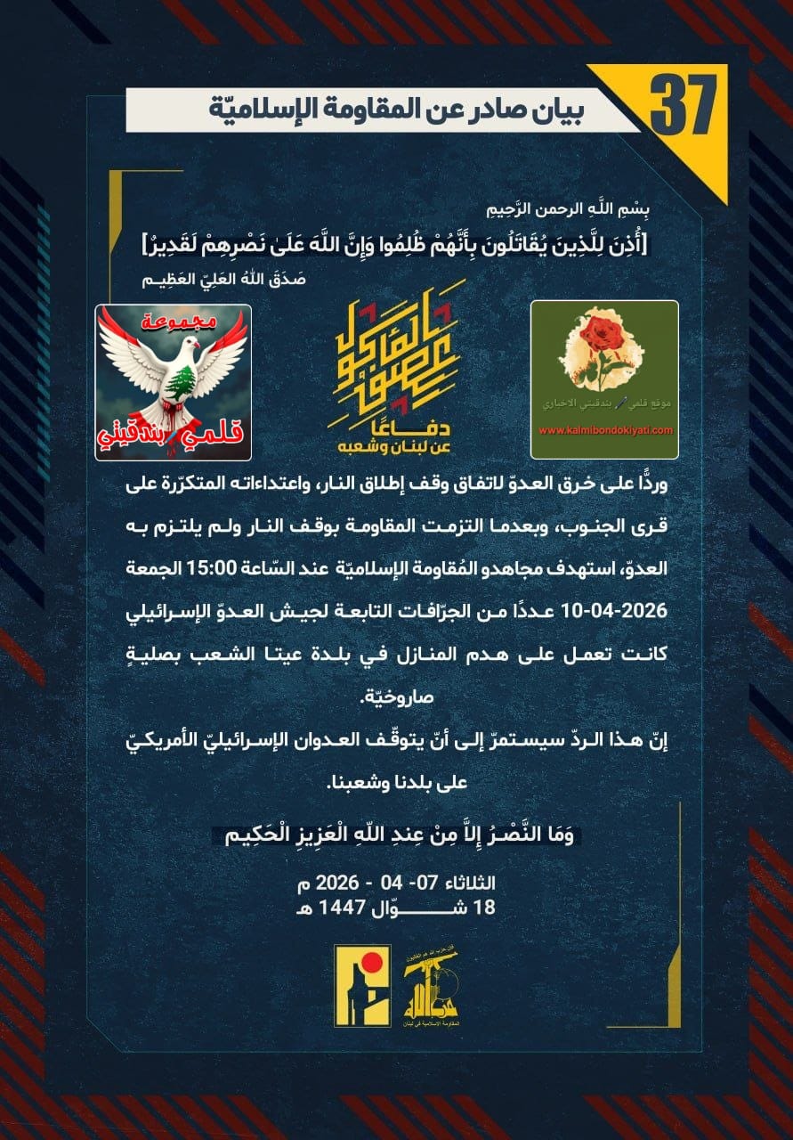 ​🛑أبناء نصر الله للصهاينة: رُفِعَت الأقلامُ وجفّت الصواريخُ في صدوركم.. لا سقفَ لنا إلا السماء!بيانات الجحيم من (37 الى 40)