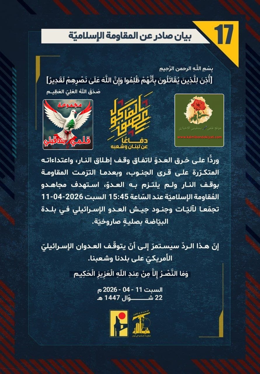 ​🛑 ​”فرسانُ الوطن: قبضاتٌ من نار.. لا الاتفاقُ يلجمنا عن كرامتنا، ولا جيوشُ الأرضِ تكسرُ إرادةَ الرصاص في صدورنا!” البيانات من (17 الى 20)