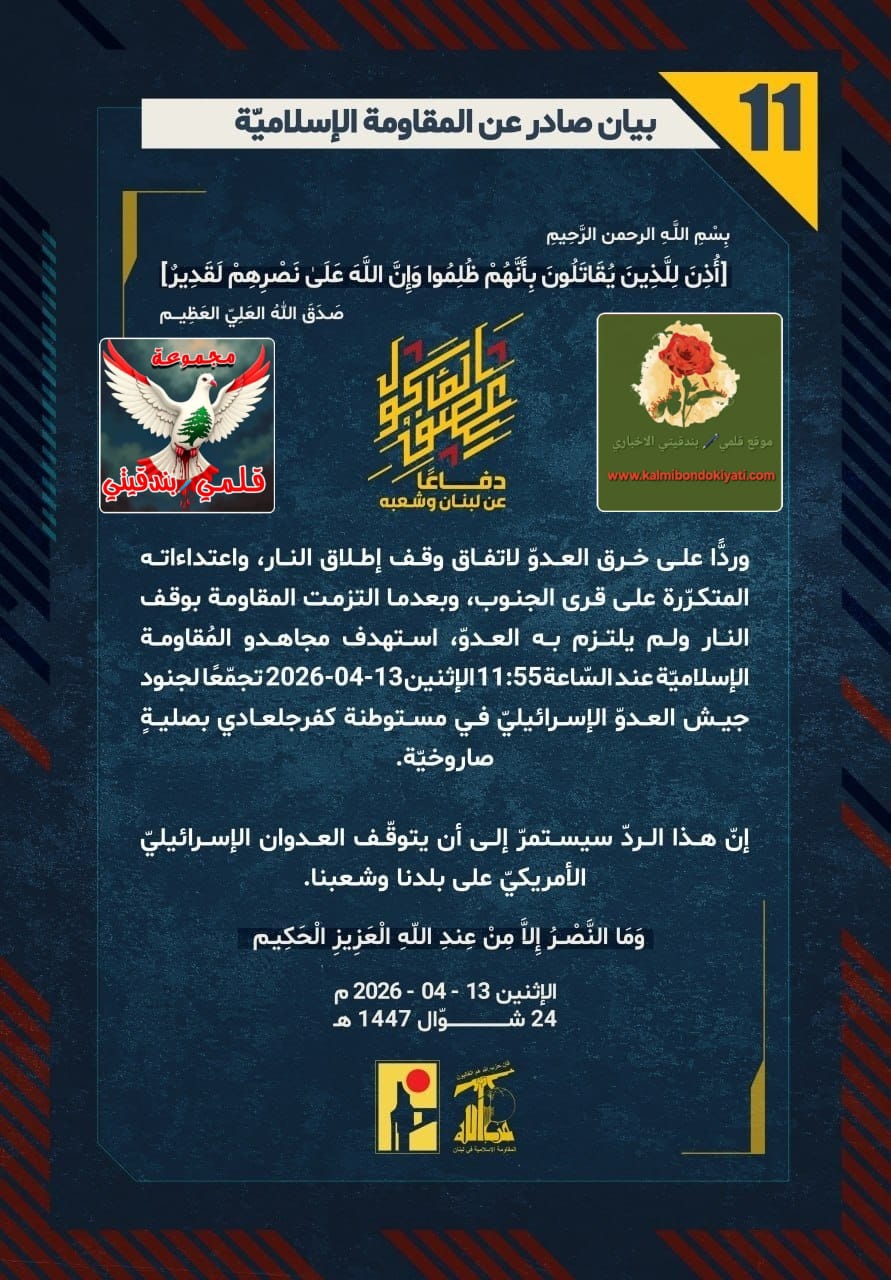 ​🛑 رجال العز يؤدبون ‘العدو الغادر’ ويحيلون ثكناته إلى ركام في دقائق!” البيانات من (11 الى 15)