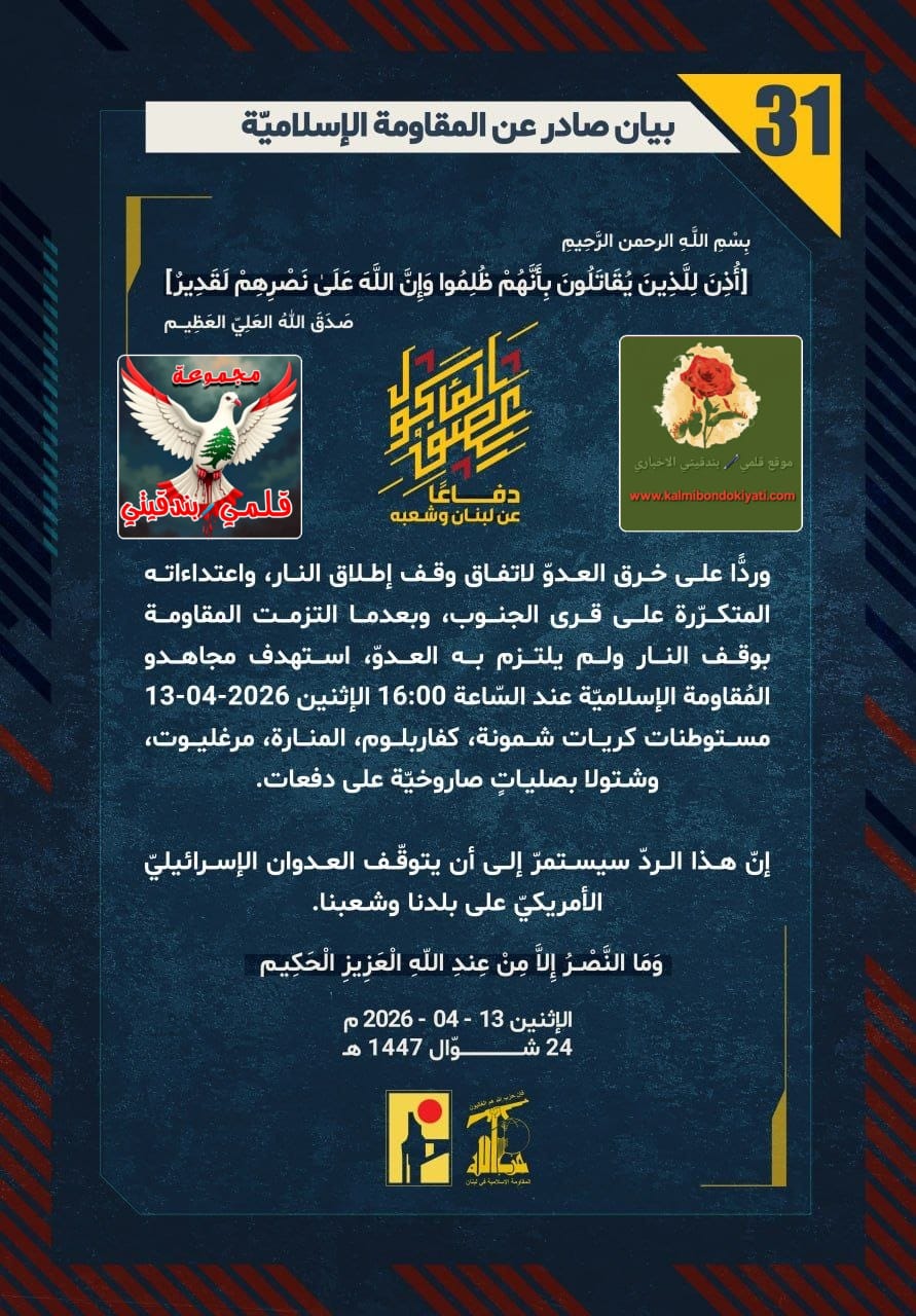 ​🛑​”رجال العز: داسوا رؤوس الصهاينة بالنار.. جئناكم بالذل والآتي جحيم!”البيانات من (31 الى 35)