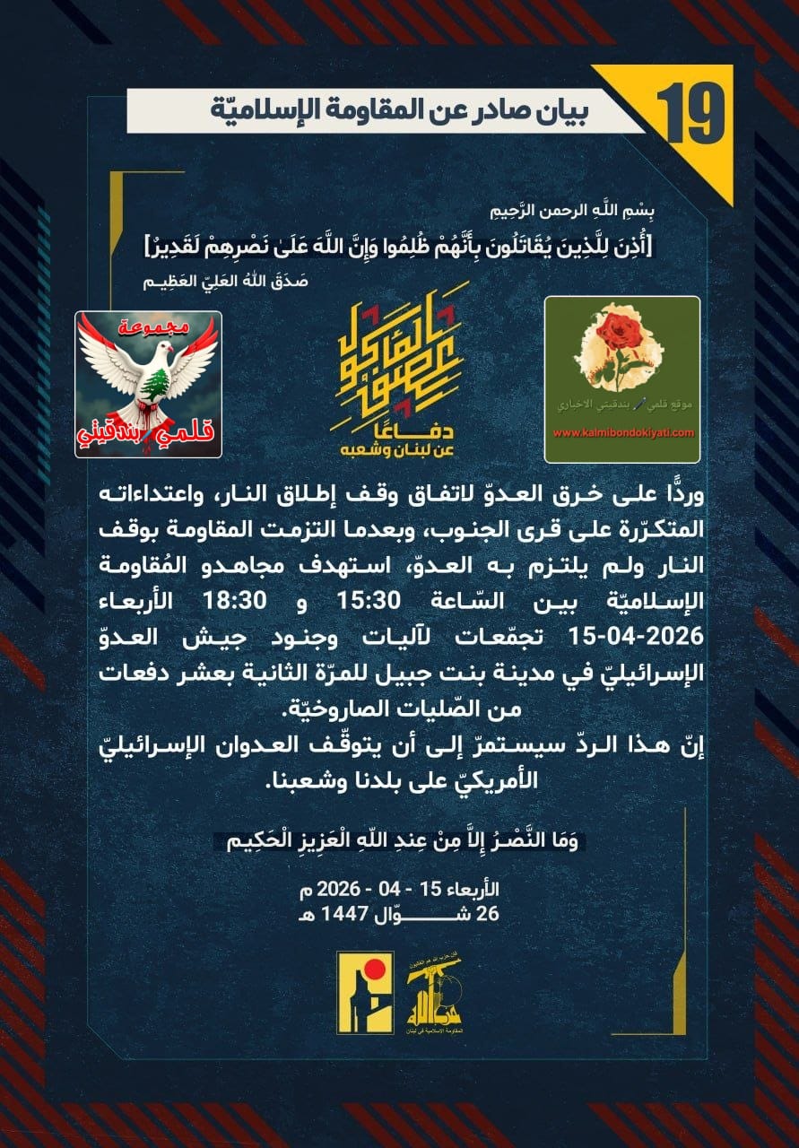 🛑فرسان لبنان: صليات النصر تزلزل تجمعات العدو في بنت جبيل وتدكّ تحصينات كفركلا؟! ارقام البيانات (19 و 20)