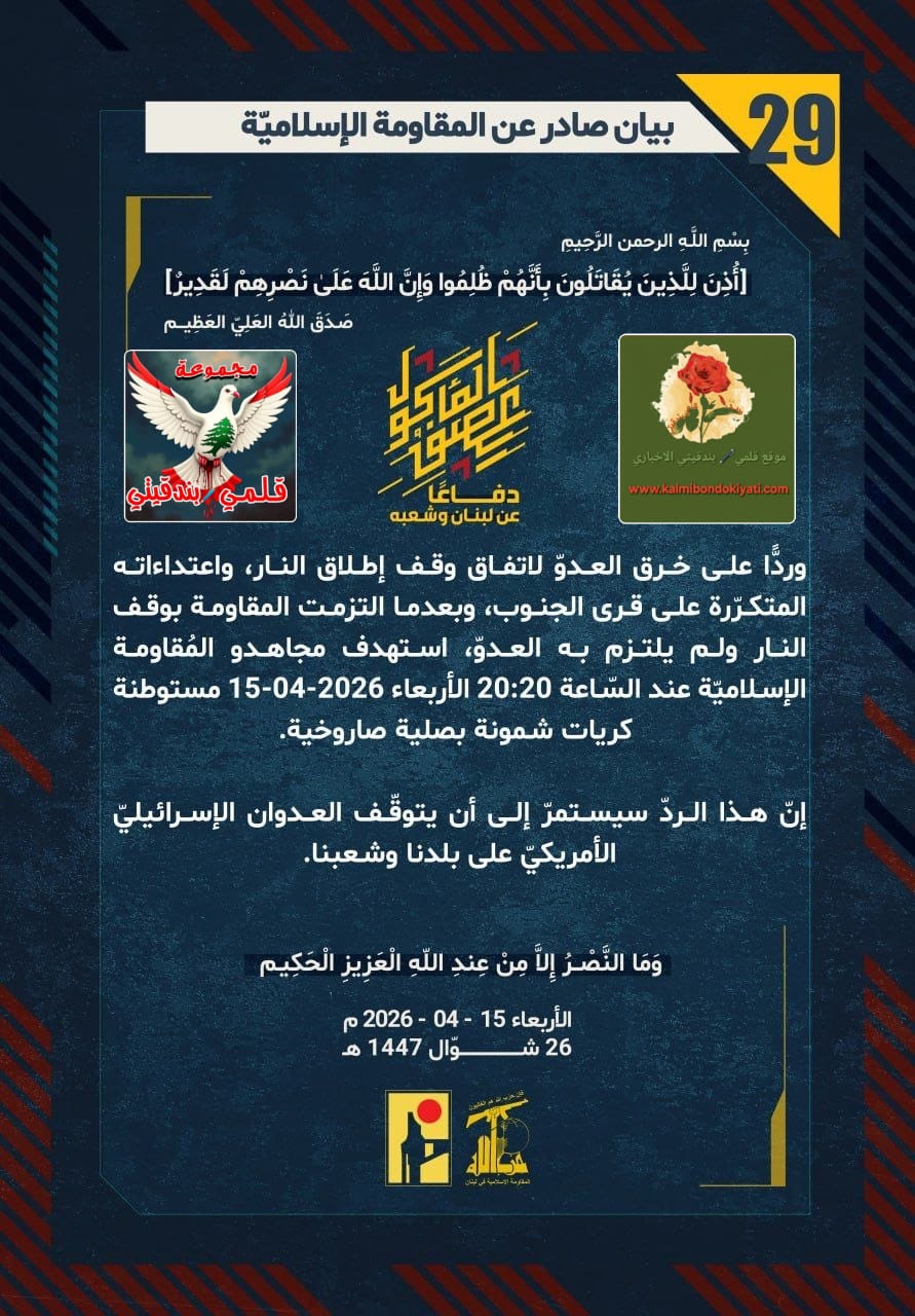 🛑 ​”فرسان الضاحية الأبية يحطمون آليات ومستوطنات الاحتلال”!ارقام البيانات من (29 الى 32)