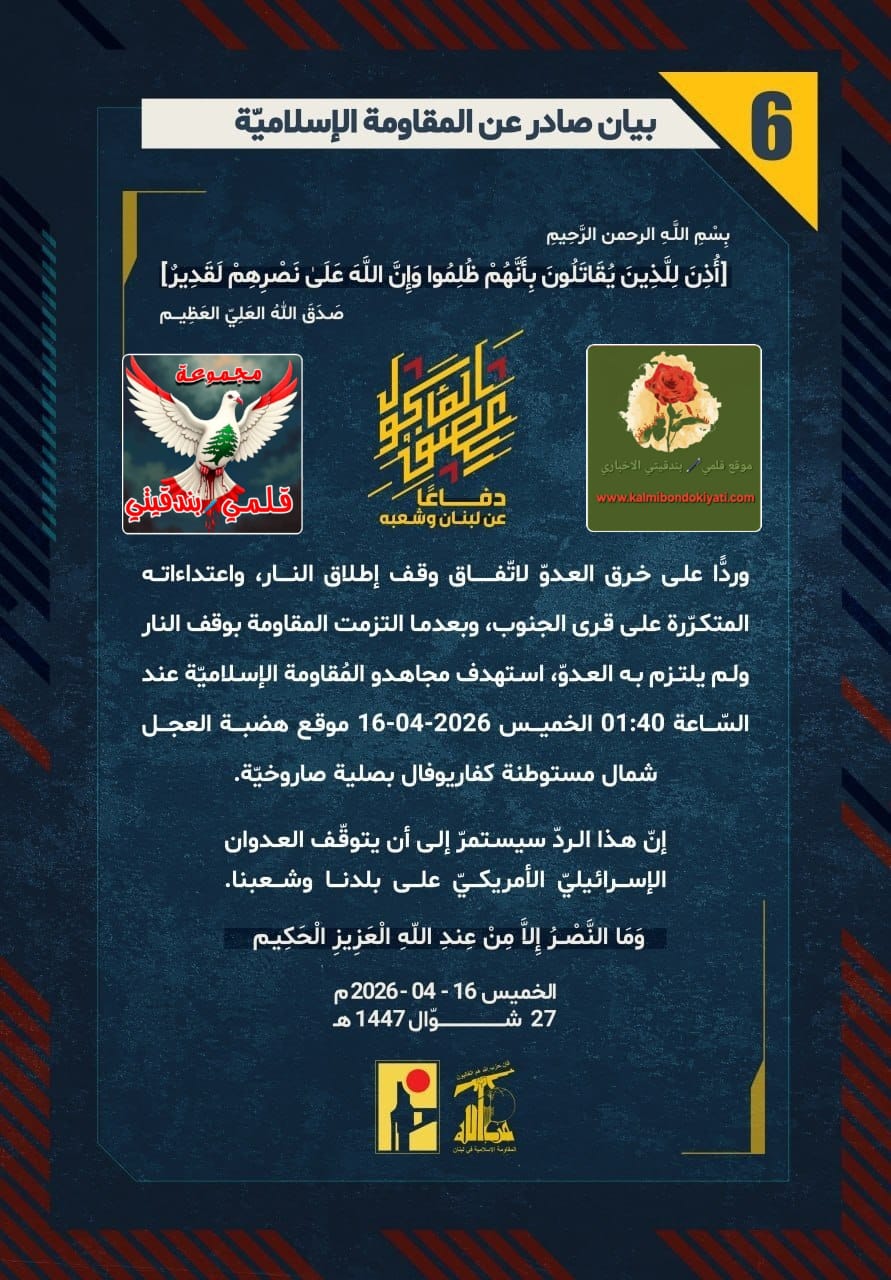 🛑”أبطالُ لبنان: صواريخُ الجليلِ ومسيراتُ ‘حانيتا’ تفتكُ بالعدو.. ومقبرةُ الدباباتِ تبتلعُ الغزاةَ في ‘الطيبة'” ارقام البيانات من (6 الى 10)