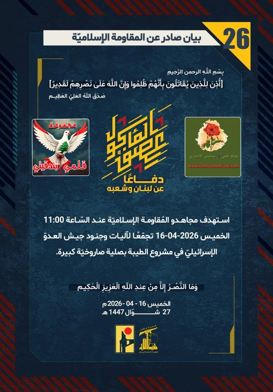 🛑أبطال حزب الله يحرقون تجمعات العدو: حمم الصواريخ تزلزل الطيبة والقنطرة والخيام!!ارقام البيات من (26 الى 29)