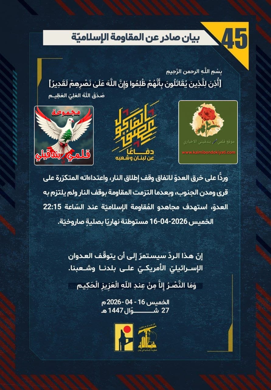 🛑جنود نصر الله: صليات صاروخية تطال كرميئيل ونهاريا والخيام والطيبة وبنت جبيل ارقام البيانات من (45 الى 50)