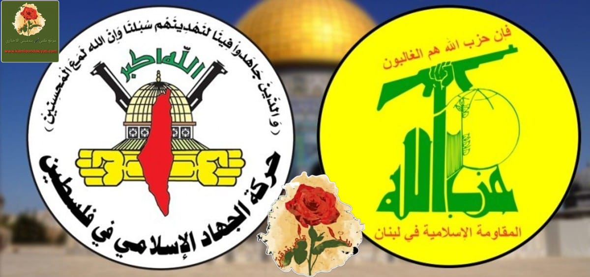“الجهاد الإسلامي تبارك للشعب اللبناني وإخواننا في حزب الله: صمودٌ حطّم جبروت الاحتلال”