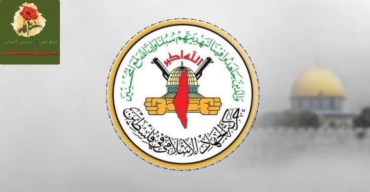 سرايا القدس تزف الى شعبها كوكبة من الشهداء القادة