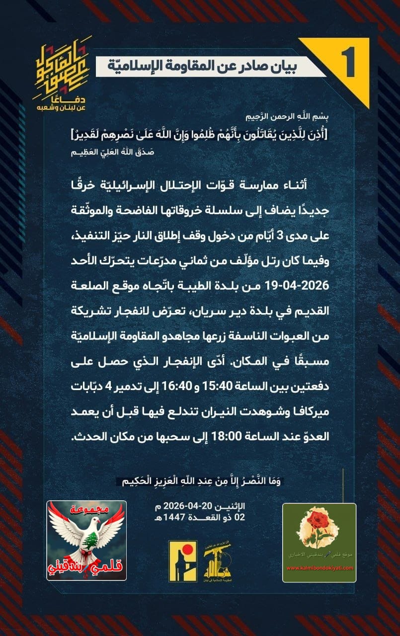 🛑حزب الله: “أنتم مَن بدأتم”.. ومقبرة الميركافا في دير سريان شاهدة! البيان رقم (1)