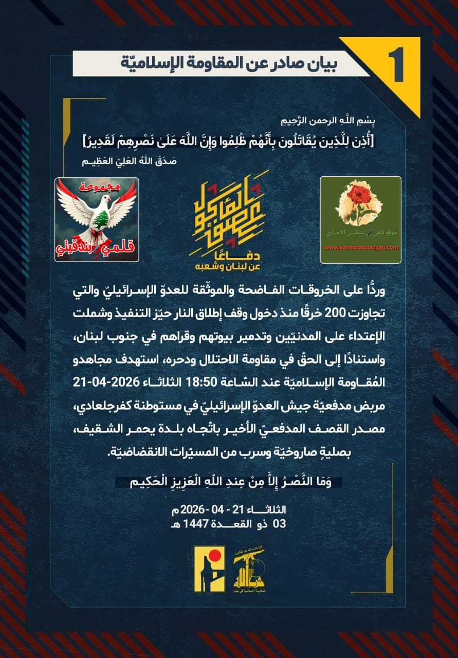 🛑أبطال حزب الله يستهدفون (مرابض مدفعيتكم).. بدأتموها والرد بدأ!(بيان رقم 1)