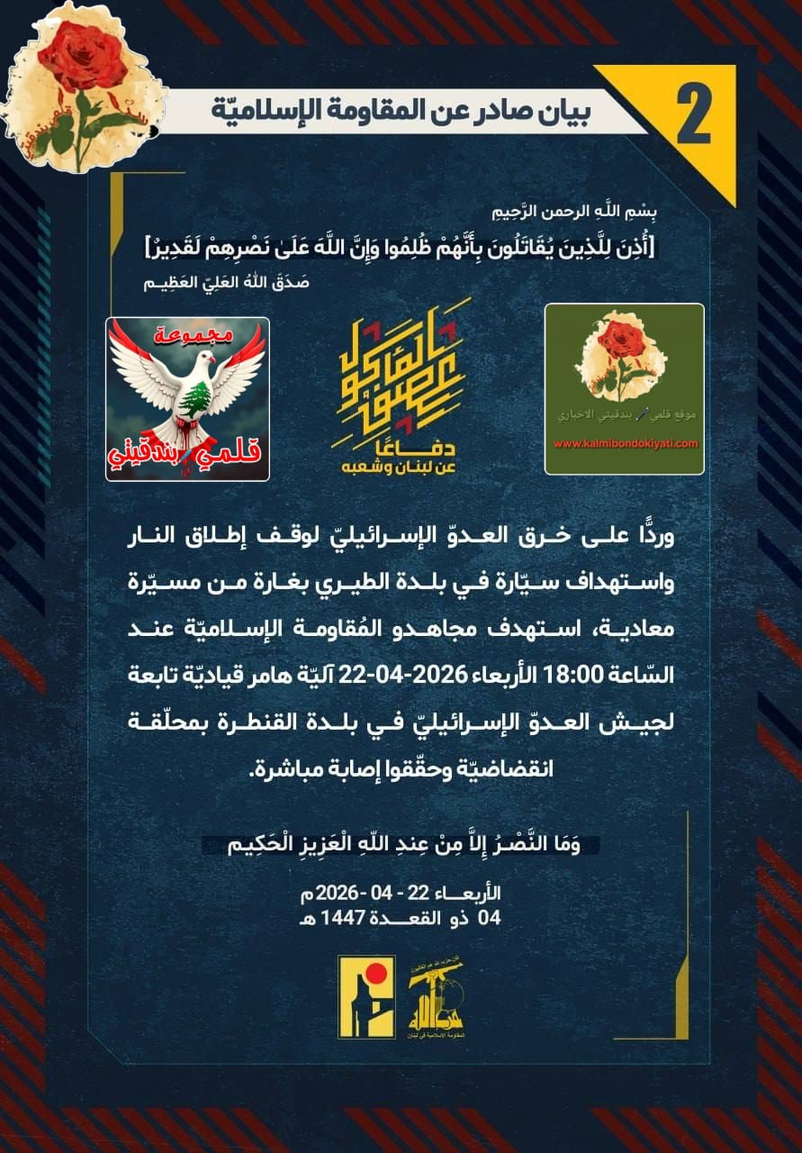 🛑​”رجالُ نصر الله عادوا إلى الميدان: في ‘القنطرة’ سُحقت هامر القيادة وتجمعات الجنود.. ارقام البيانات (2 و3)