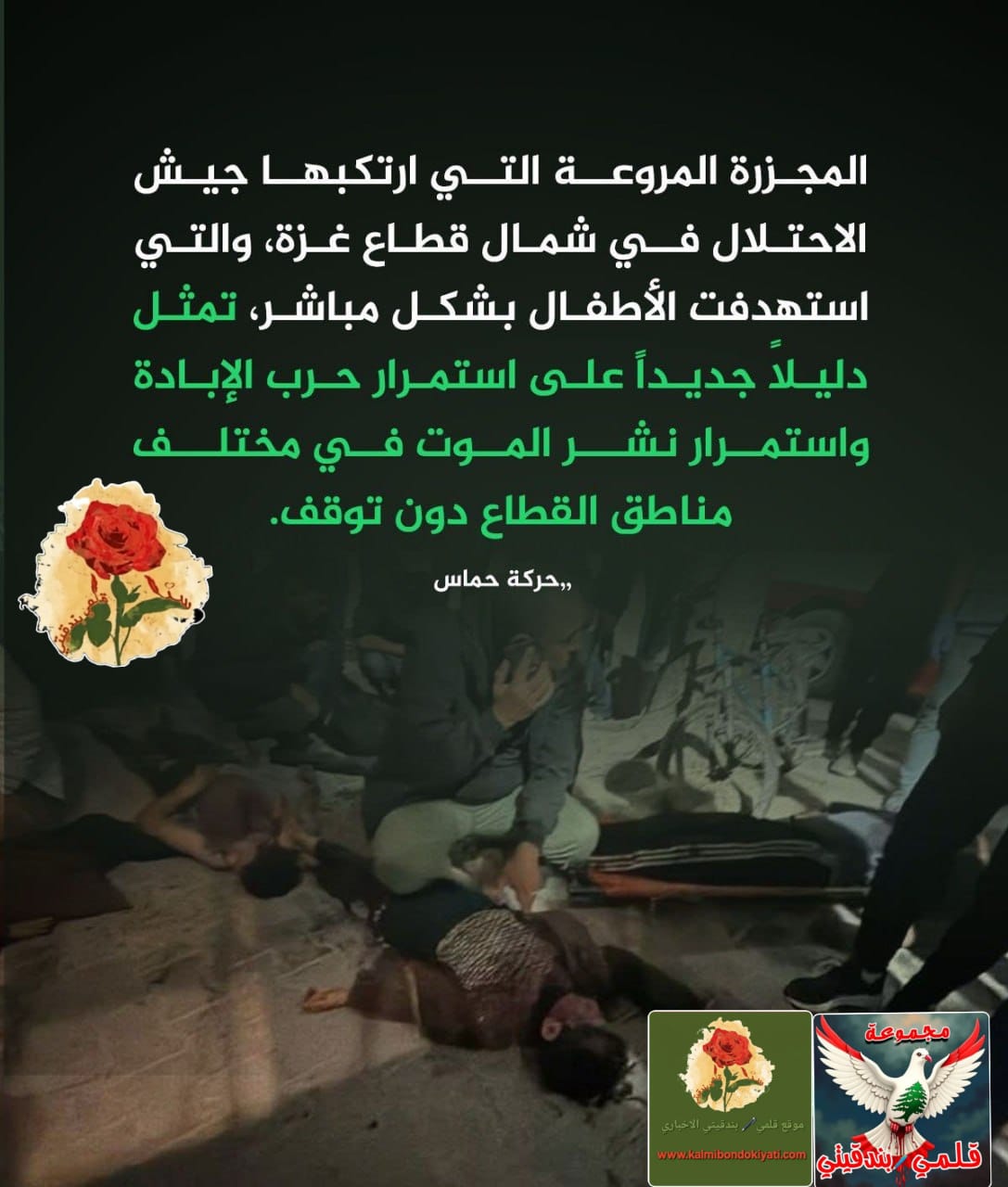 حماس: جريمة الاحتلال في شمال غزة تؤكد استمرار حرب الإبادة