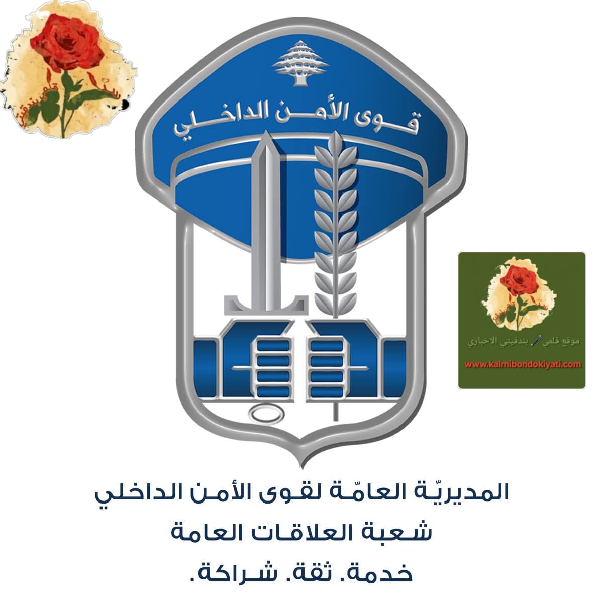 الأمن الداخلي يحذر ‏‏‏‏‏‏‏‏‏‏‏‏‏من عمليّات نصب عبر واتساب