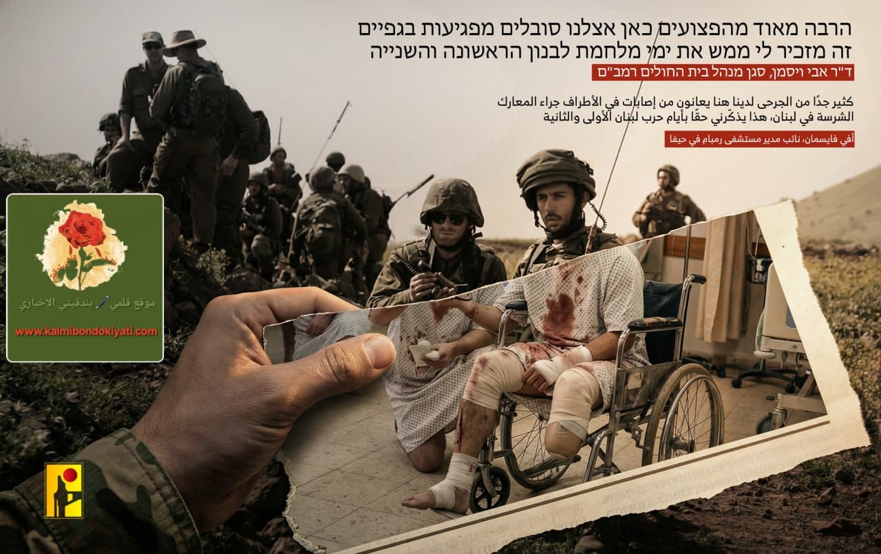 ماذا نشر الإعلام الحربي عن نائب مدير مستشفى رمبام بحيفا المحتلة؟