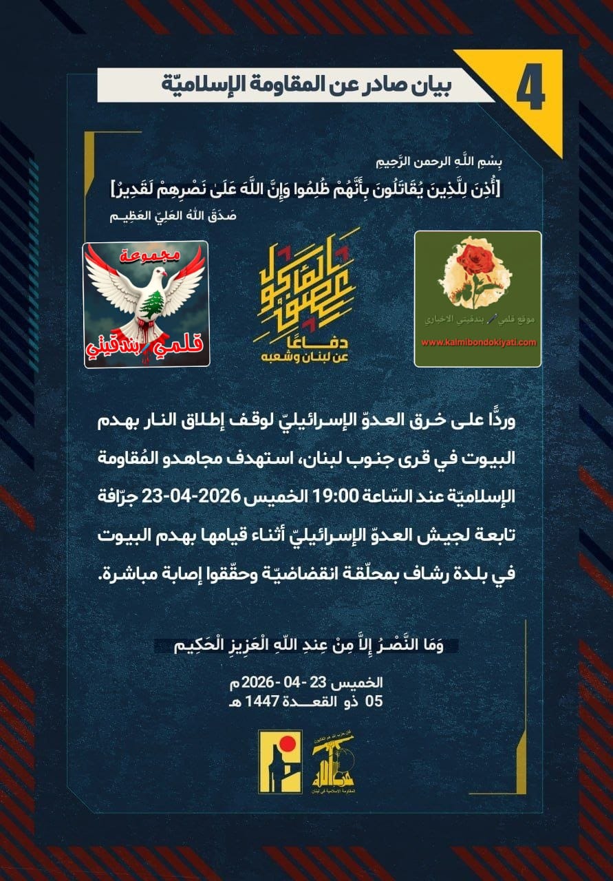 ​🛑 ​”فرسان الجنوب:يستهدفون جرافات وتجمعات العدو أرقام البيانات (4 الى 6)