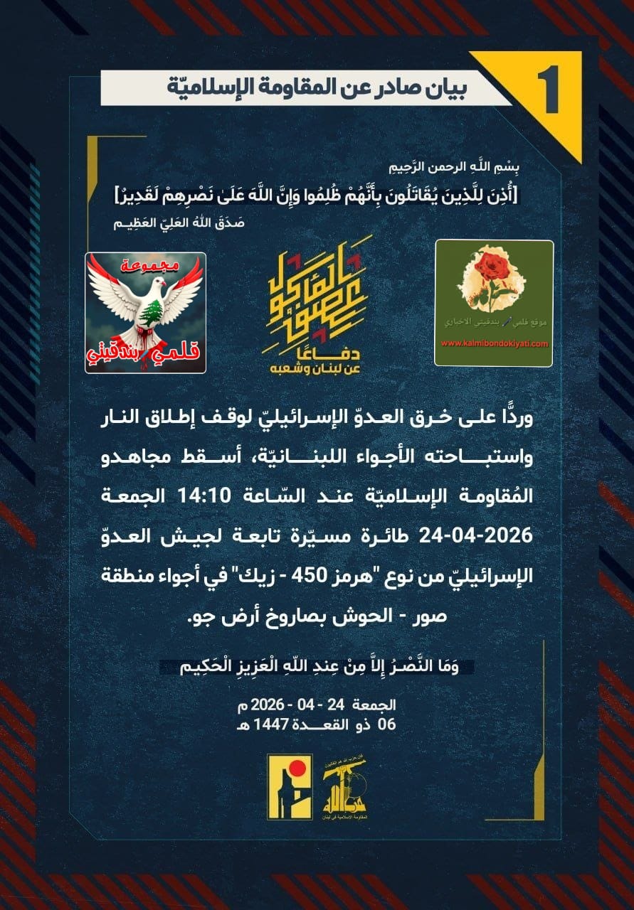 الدفاعات الجوية للمقاومة تسقط مسيّرة “هرمز 450″أرقام البيانات (1و 2)