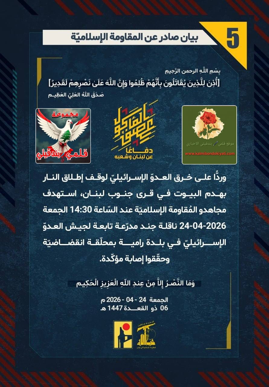 🛑 ناقلة جند صهيونية تحت مرمى نيران المقاومة بيان رقم (5)