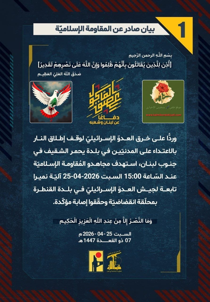 🛑”البيان رقم(1): أبطال الجنوب يدمرون ‘نميرا’ بمحلّقة انقضاضية بالقنيطرة