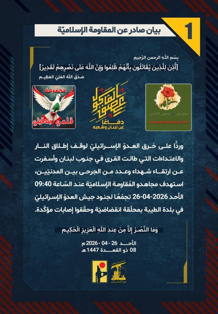 🛑أبطال “الطيبة”يستهدفون تجمعات جنود النخبة بمحلقات “العز”بيان (1 و 2)