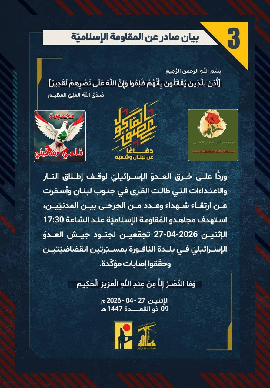 🛑فرسان المقاومة يدكون تجمعات العدو في الناقورة بسلاح المسيرات البيان رقم (3)