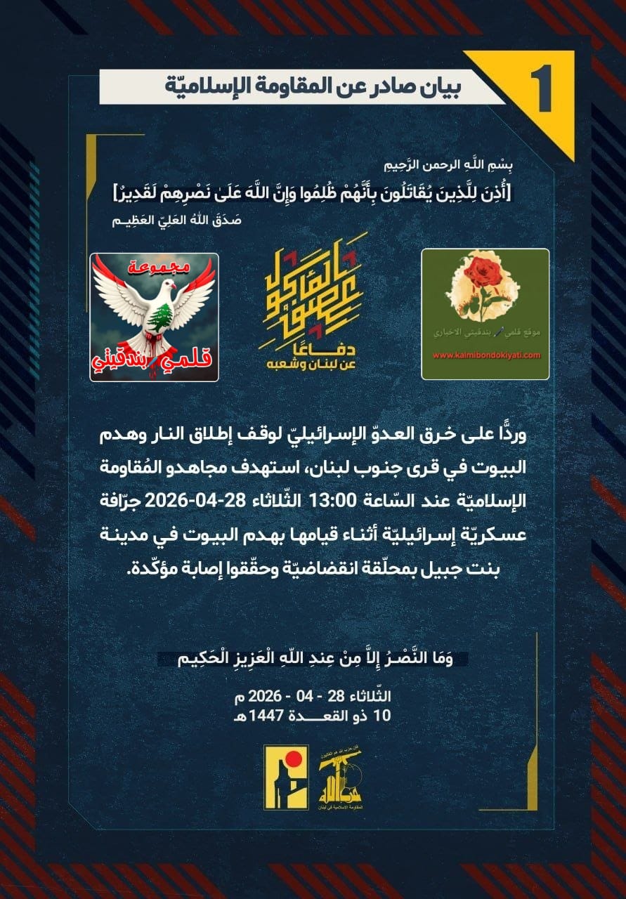 🛑رجال الحق:دفاعا” عن لبنان وشعبه أصدرنا البيانات:رقم    “1-2-3”